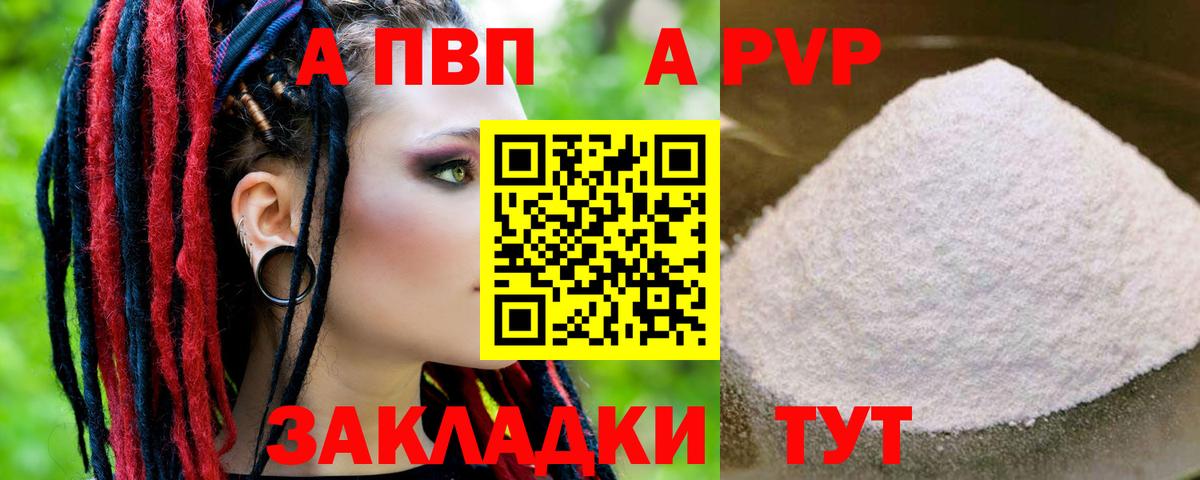A PVP VHQ  Alpha-PVP Crystall  Alfa_PVP СК КРИС  Вход с VPN  Медногорск 