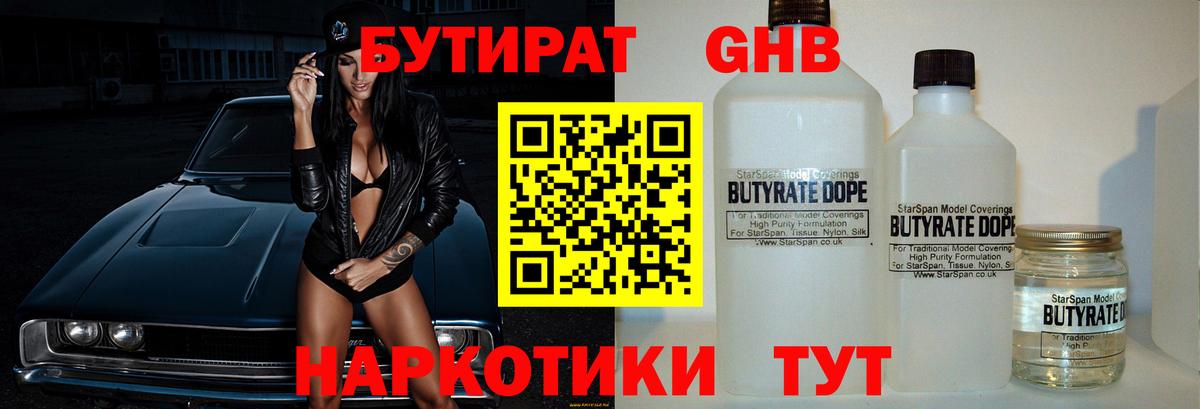 Медногорск  Бутират бутик  Бутират  Вход с VPN 