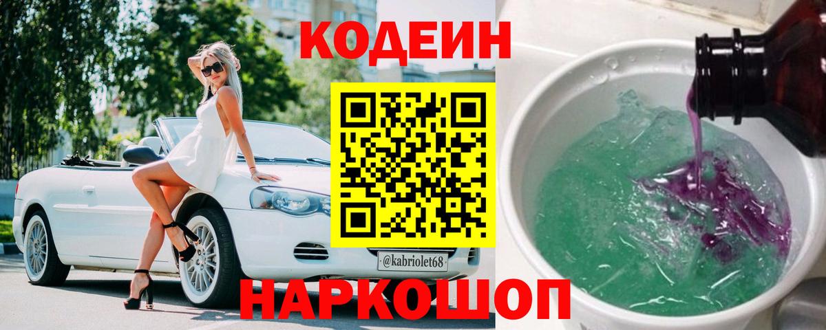 Медногорск  Кодеиновый сироп Lean напиток Lean (лин)  Codein Purple Drank  Вход с VPN 